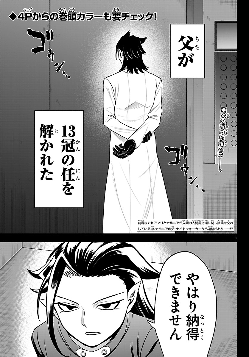 『入間くん』最新話 ナルニアが父に反抗、六指の起源も判明
