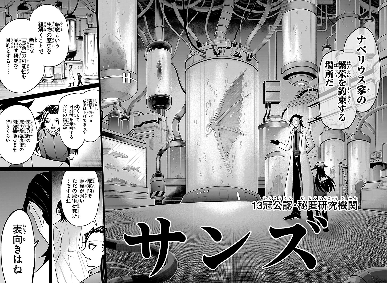 『入間くん』最新話 ナルニアが父に反抗、六指の起源も判明