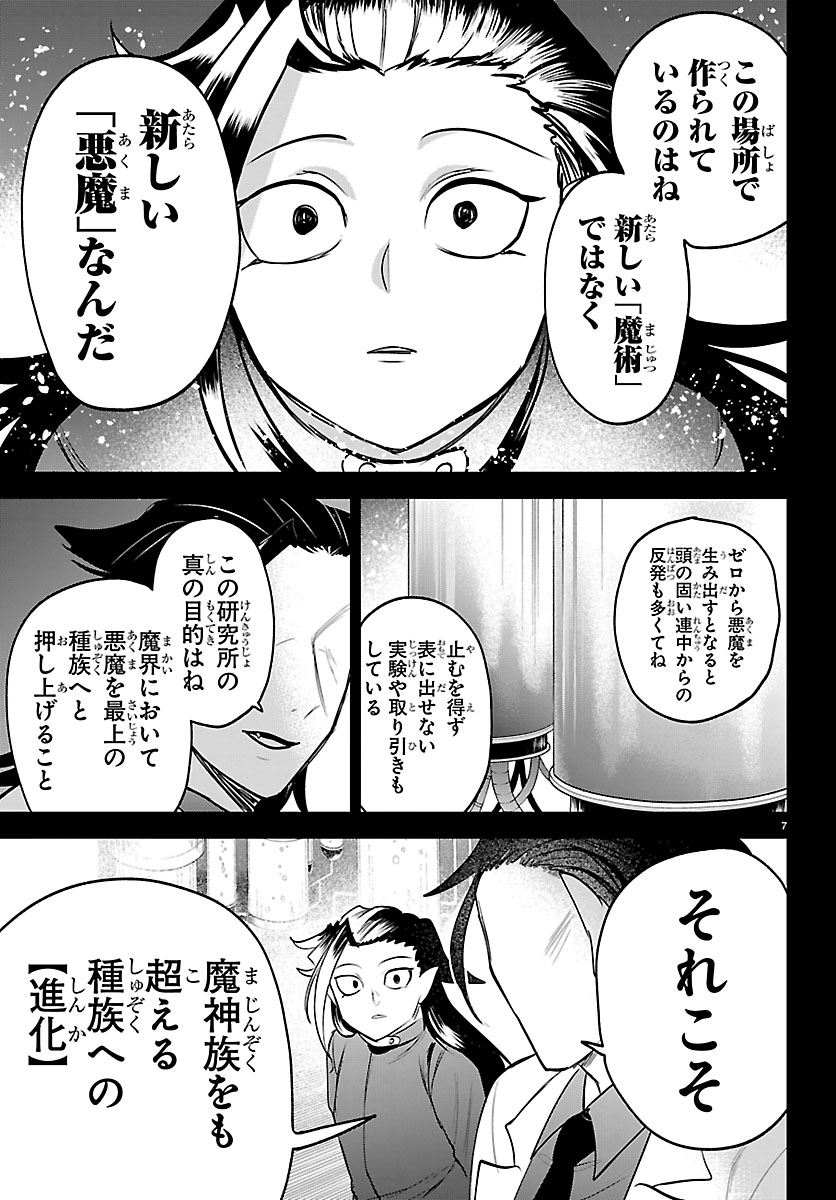 『入間くん』最新話 ナルニアが父に反抗、六指の起源も判明