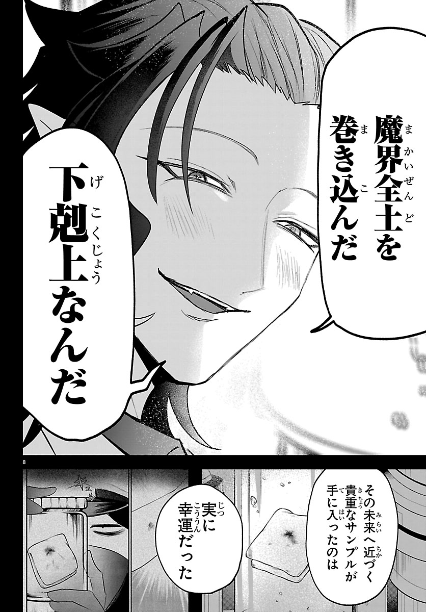 『入間くん』最新話 ナルニアが父に反抗、六指の起源も判明