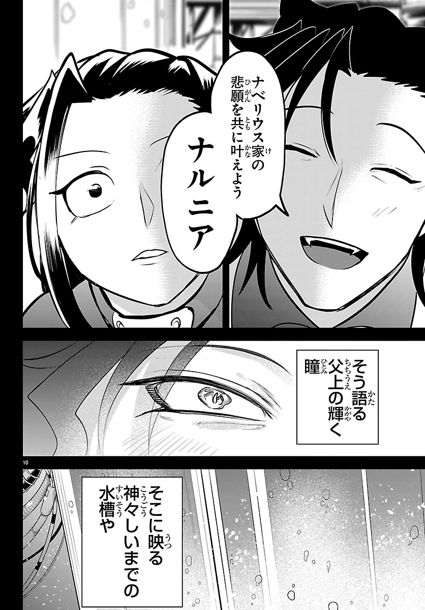『入間くん』最新話 ナルニアが父に反抗、六指の起源も判明
