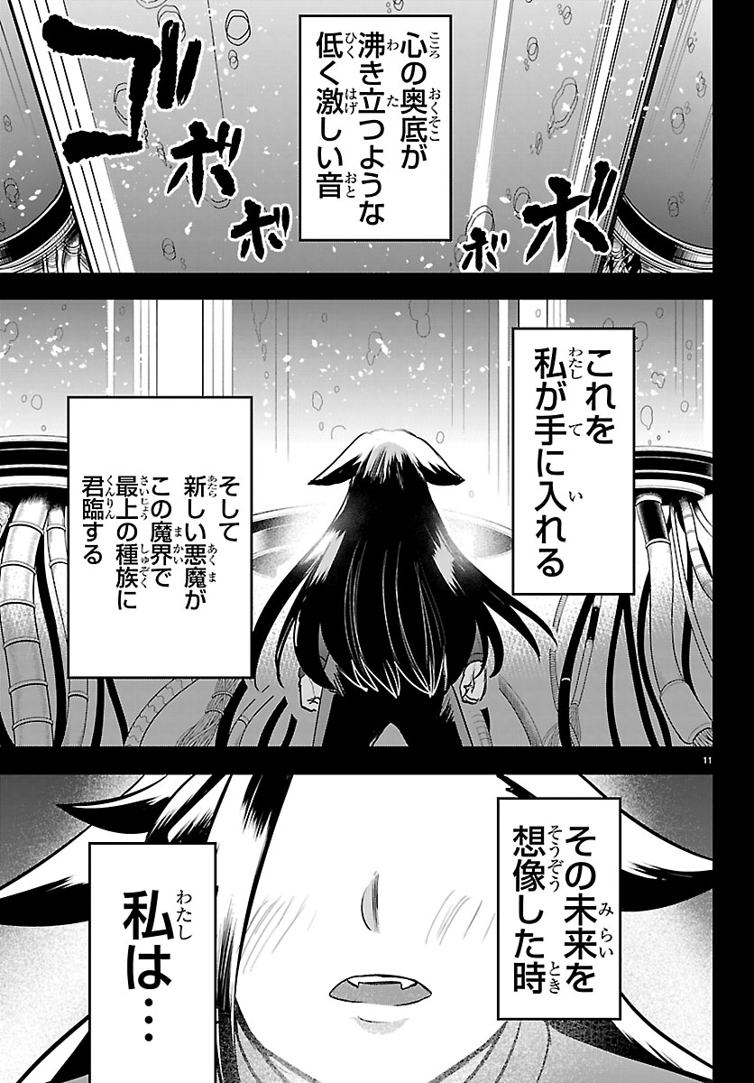 『入間くん』最新話 ナルニアが父に反抗、六指の起源も判明