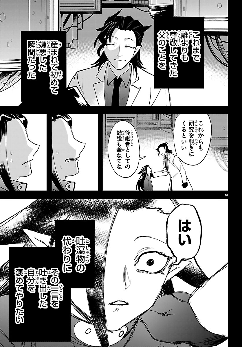 『入間くん』最新話 ナルニアが父に反抗、六指の起源も判明