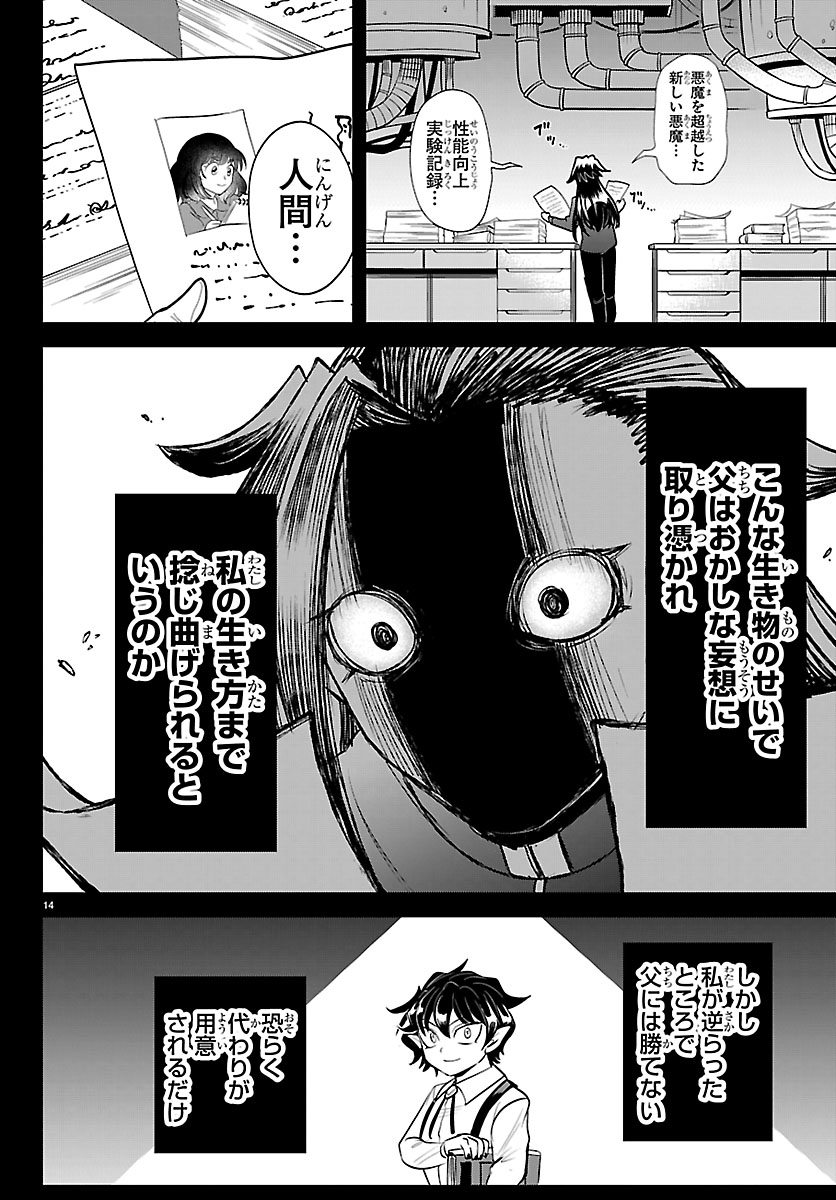 『入間くん』最新話 ナルニアが父に反抗、六指の起源も判明