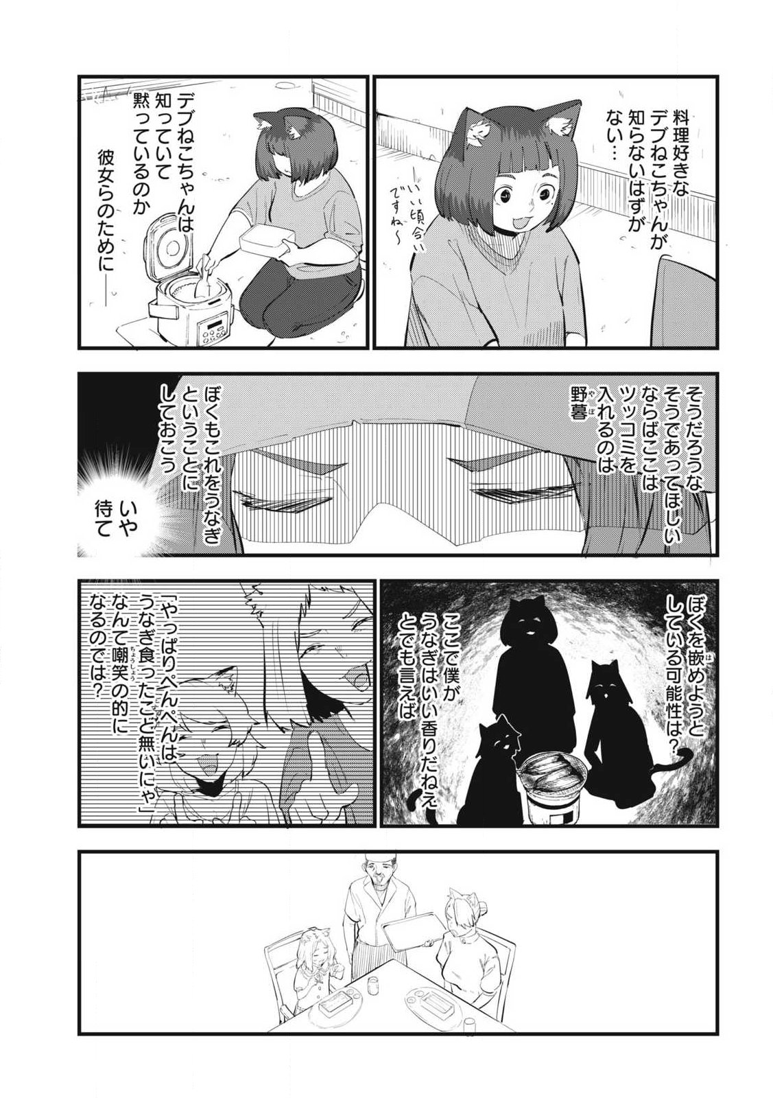 『ヤニ猫』9話にアル不在、海外ファンが死亡説で盛り上がる