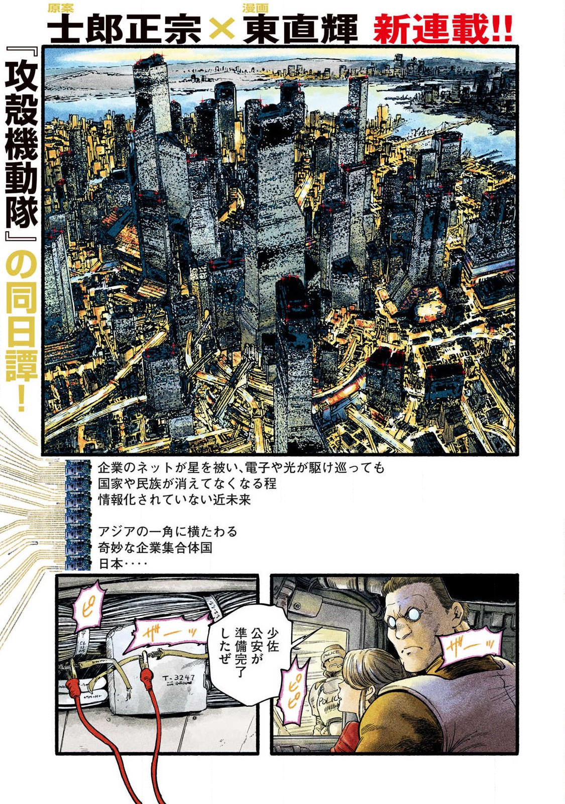 『攻殻機動隊』外伝『Glitch Witch』原稿が海外流出、反応続々