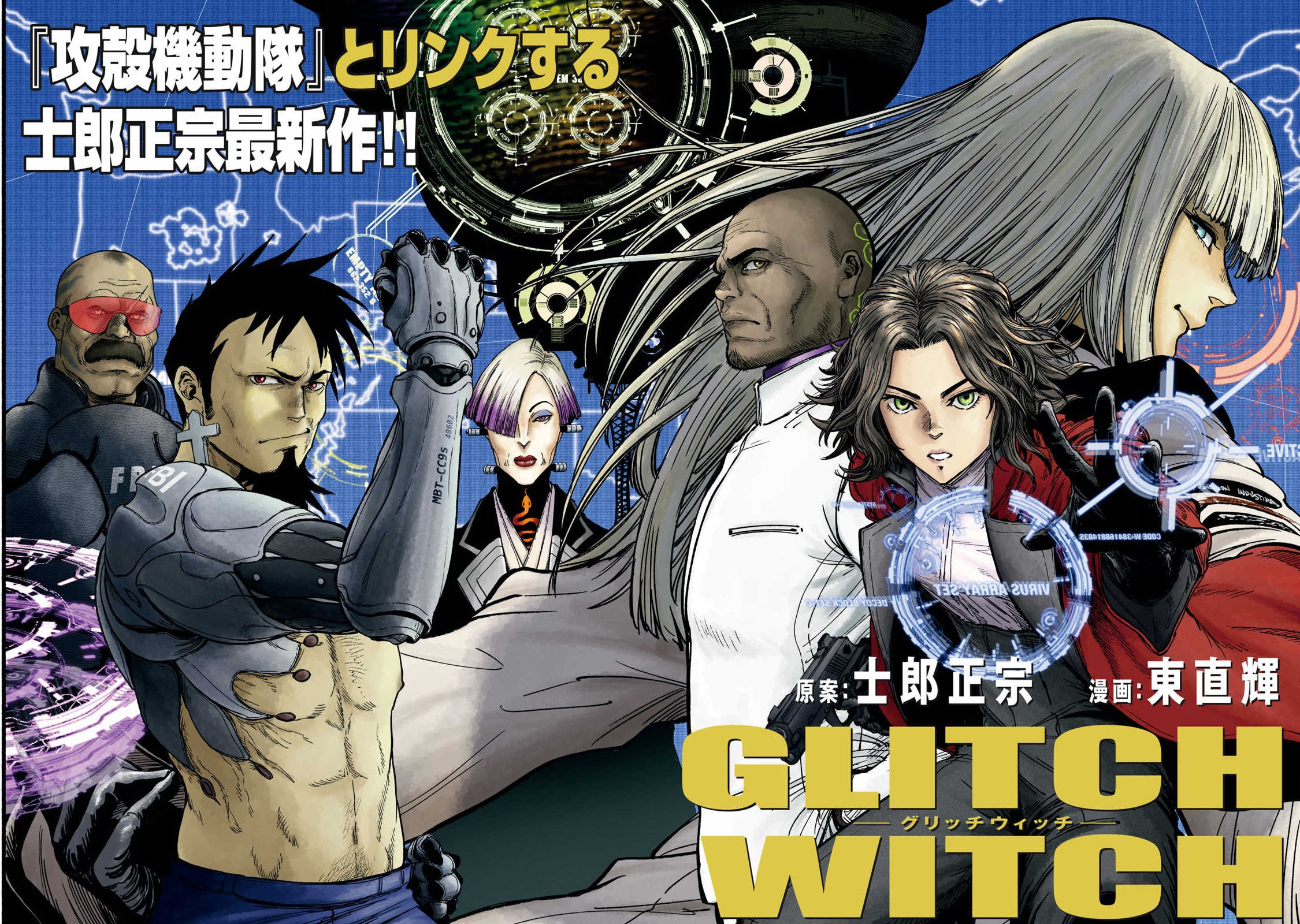 『攻殻機動隊』外伝『Glitch Witch』原稿が海外流出、反応続々