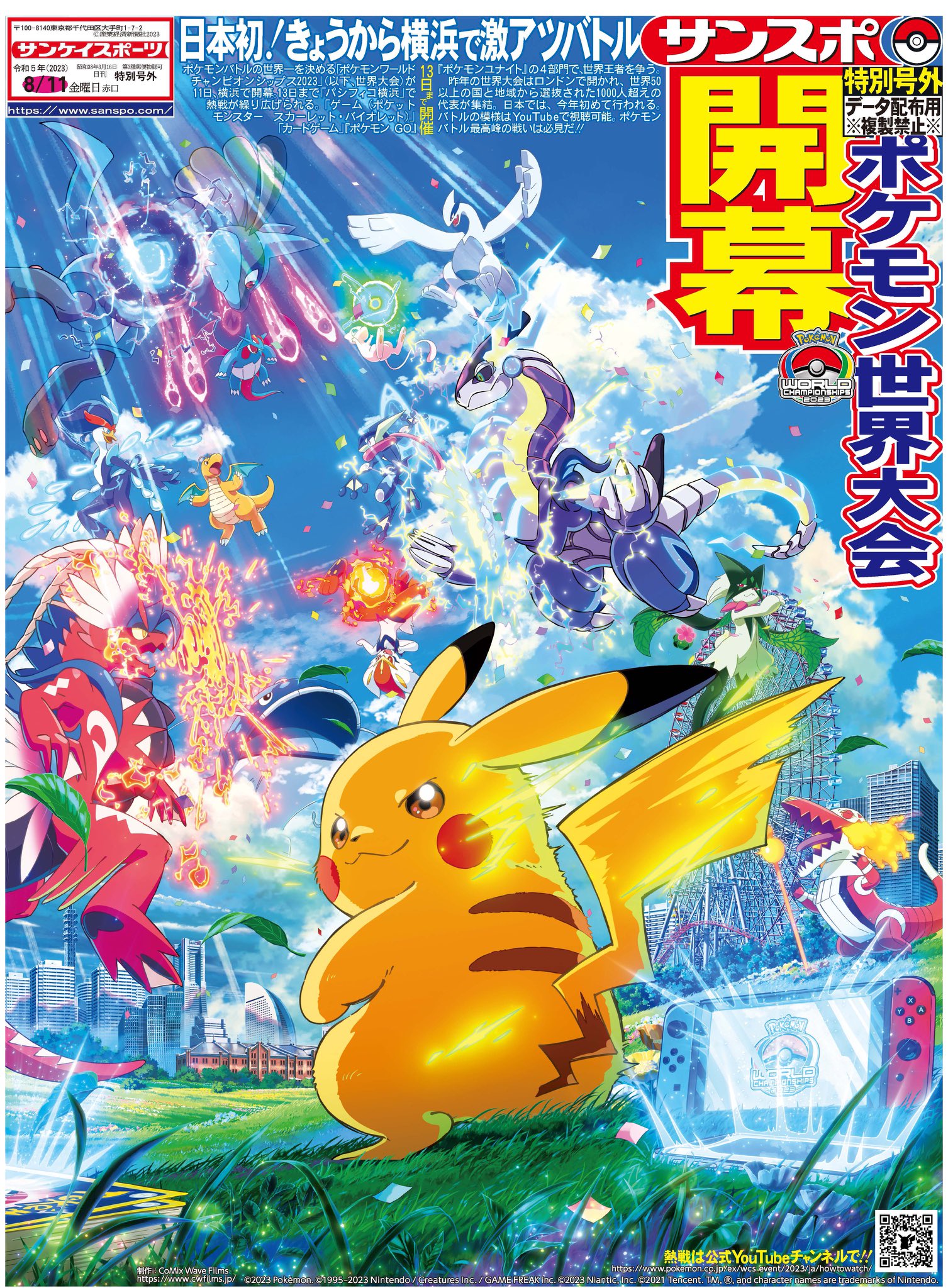 「ピカチュウ問題」に海外ファン議論 マスコット起用を巡り賛否